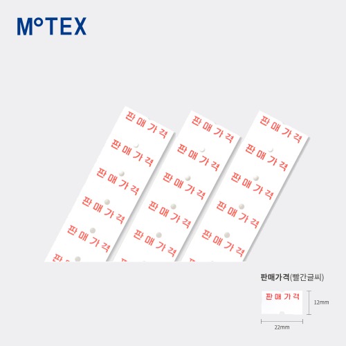 MOTEX 모텍스 가격표시기 MX-5500 PLUS 전용라벨지 빨간글씨 20롤 (22x12mm)