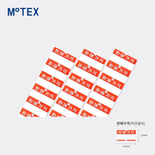 MOTEX 모텍스 가격표시기 MX-5500 PLUS 전용라벨지 빨간띠-흰글씨 20롤 (22x12mm)
