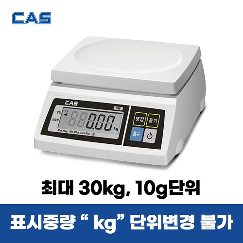 카스 단순중량 전자저울 SW-1S 30kg (0.01kg단위 - kg표시) 주방 산업 업소 베이킹